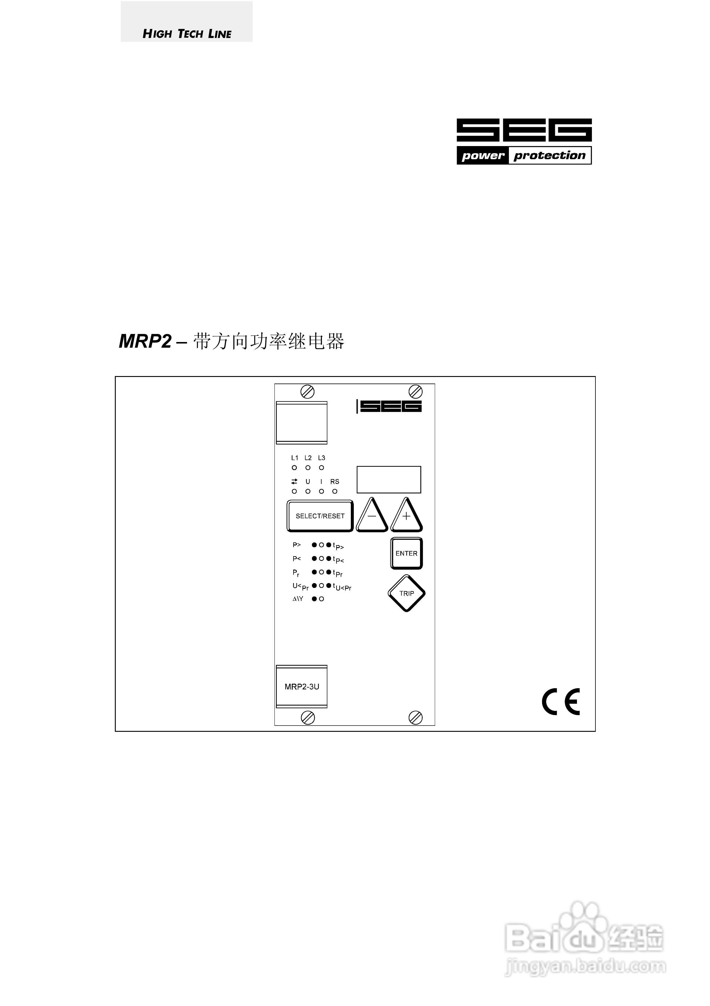 SEG MRP2-带方向功率继电器说明书:[1]