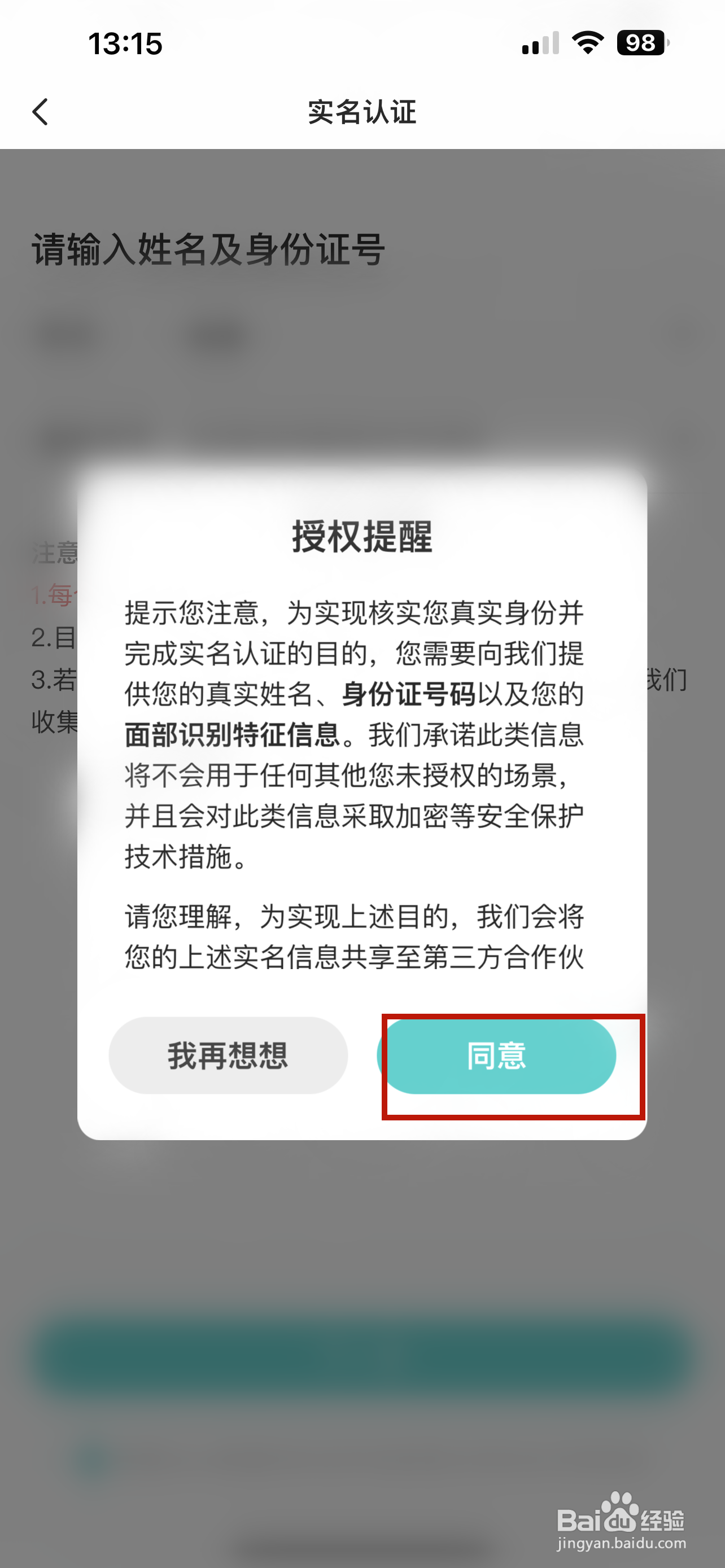 soul怎样实名认证