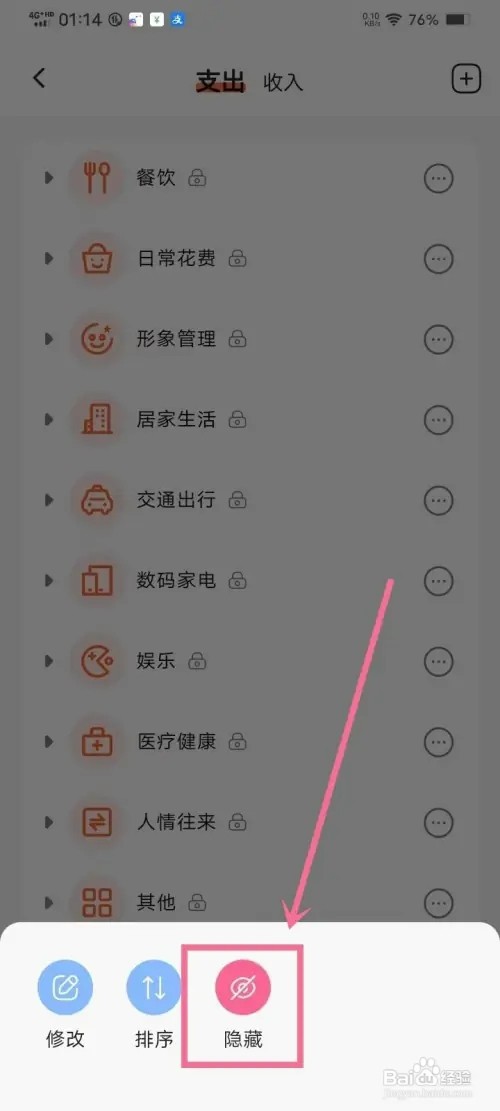 《简单记账》如何隐藏系统分类