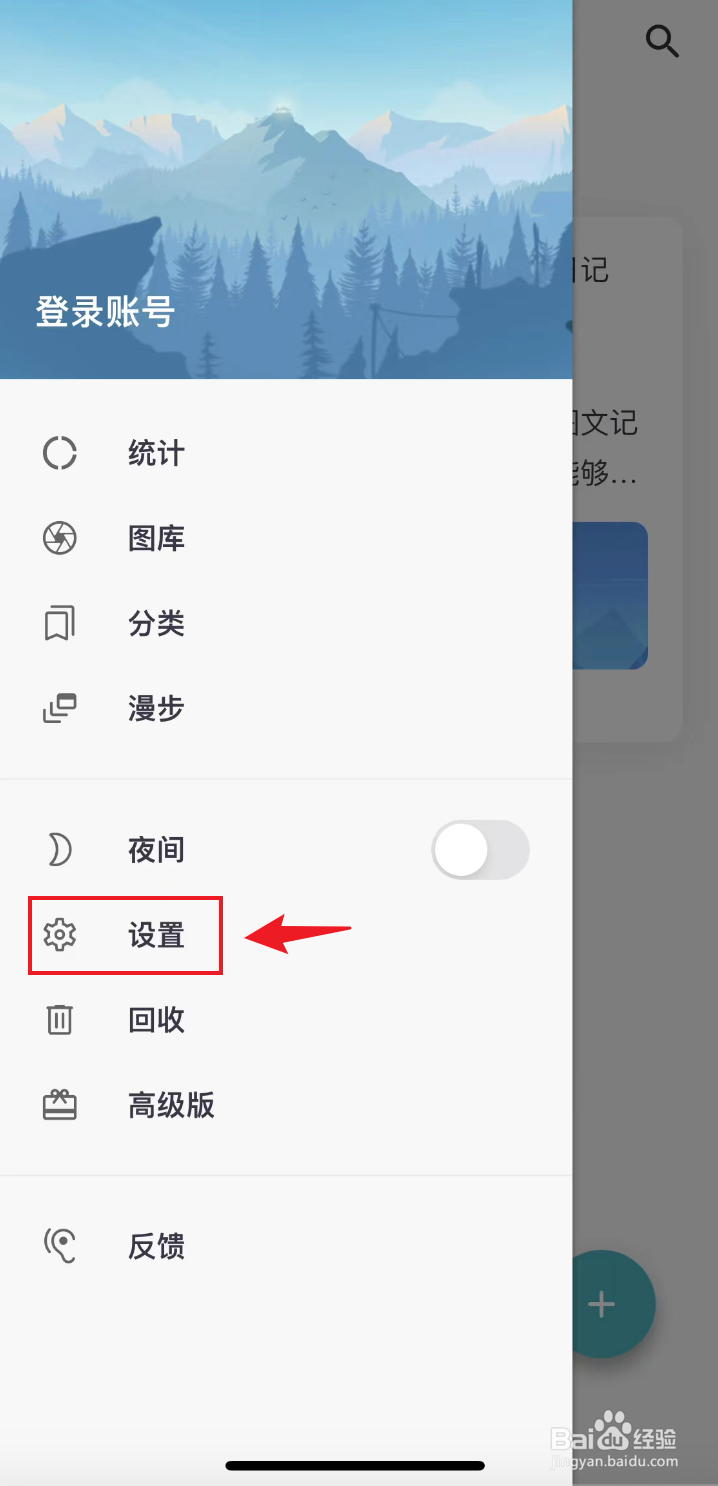 一本日记如何打开编辑时自动设置上次分类
