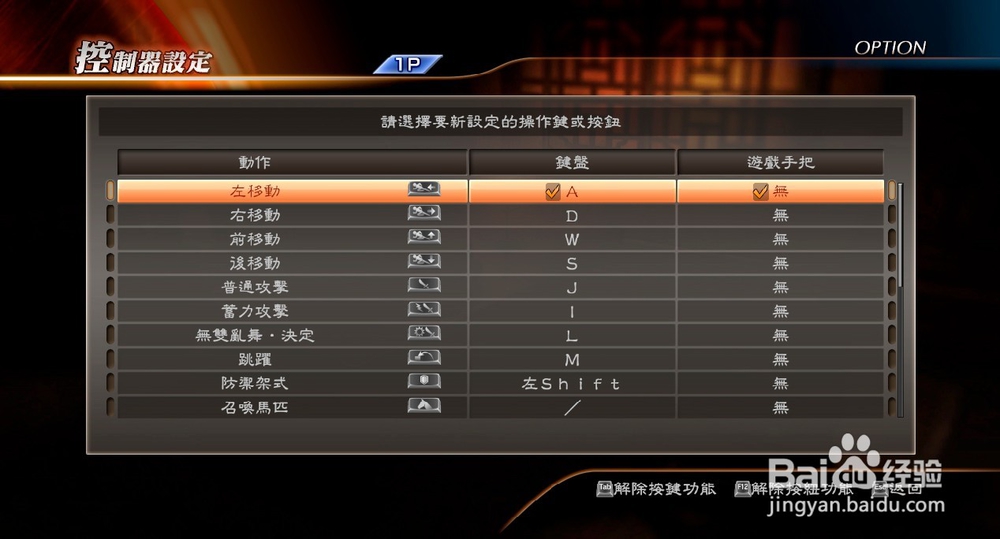 真三国无双7如何设置手柄按键