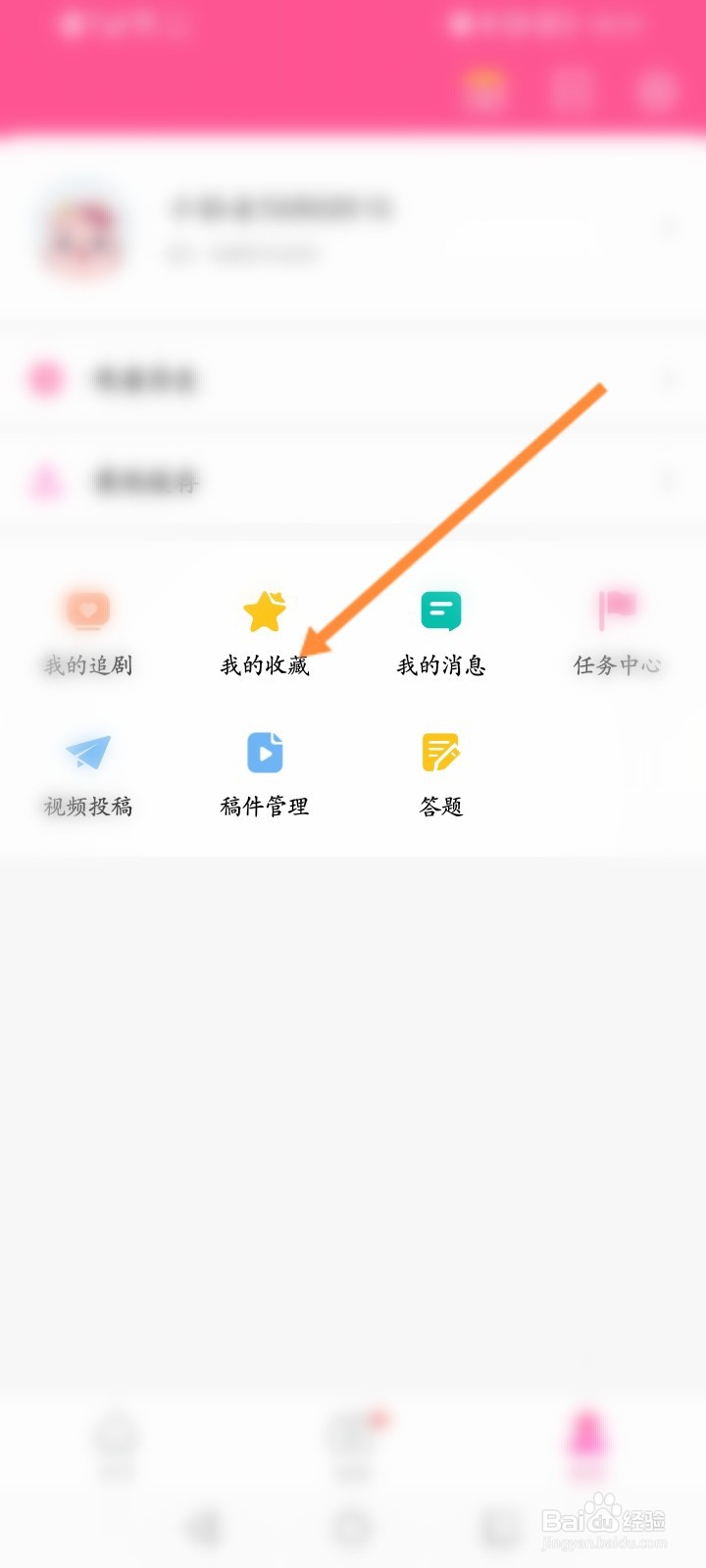 韩小圈软件怎么删除收藏的内容