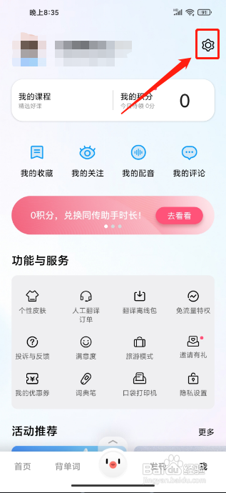 百度翻译APP怎样开启中文拼音翻译注释