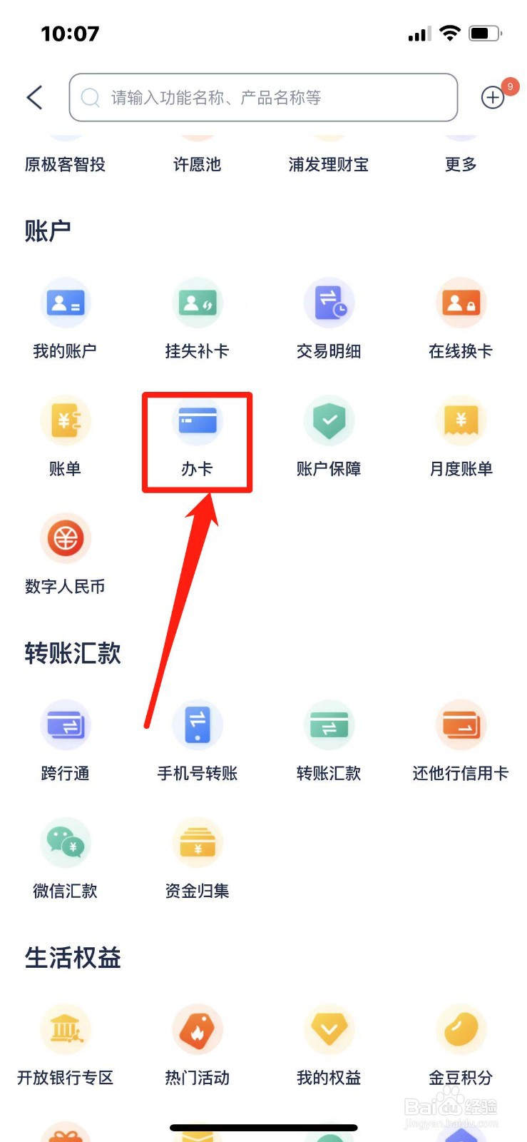 浦发银行电子卡怎么申请