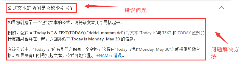 Excel教程?如何避免Excel表格损坏的公式(二)
