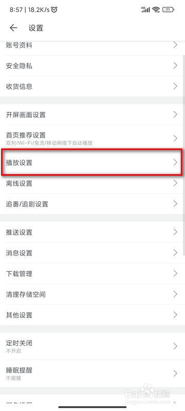 如何关闭哔哩哔哩退出直播间时的小窗播放