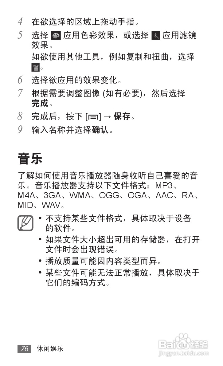 三星 SCH-i929手机说明书:[8]