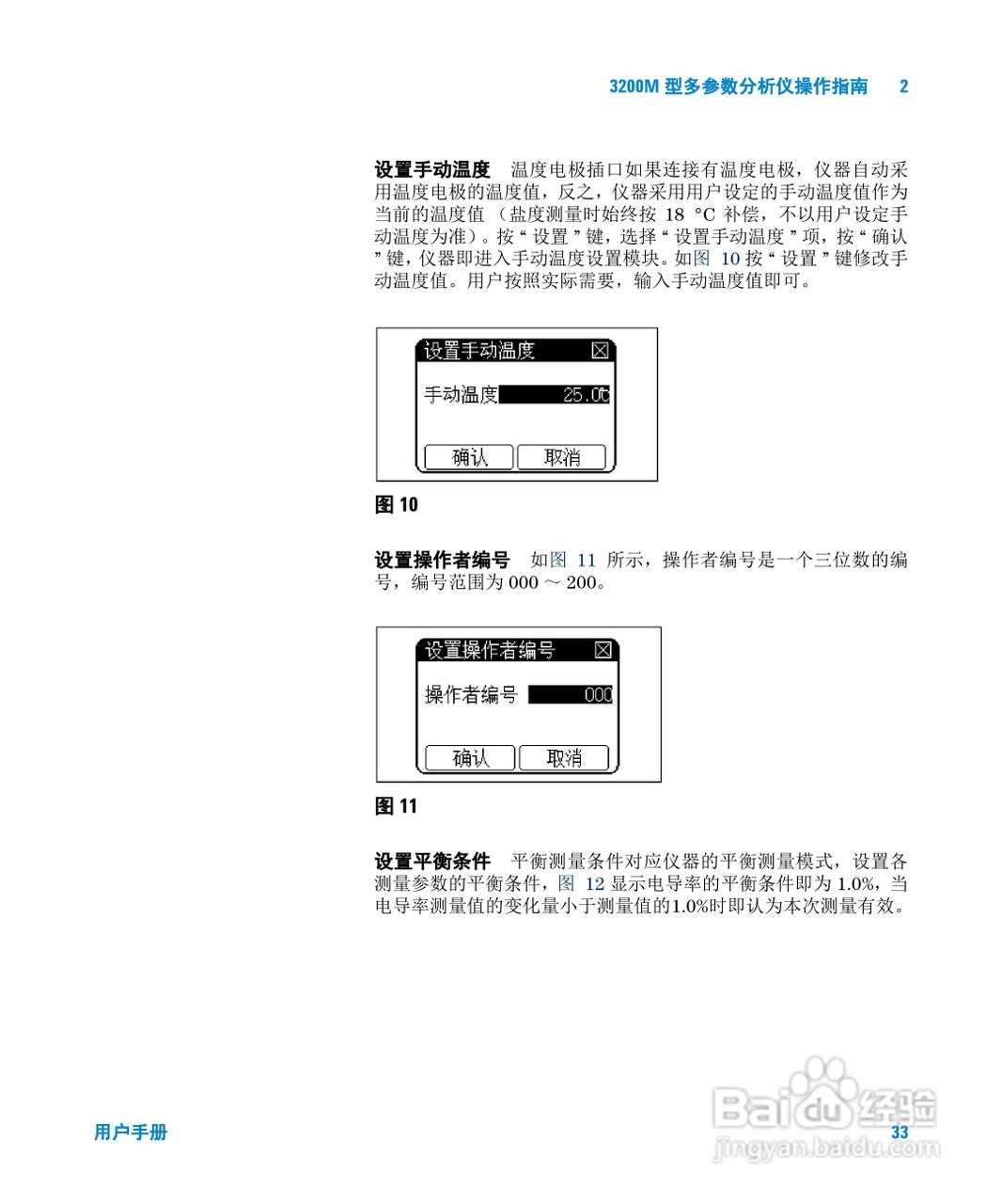 Agilent 3200M多参数分析仪用户手册:[4]