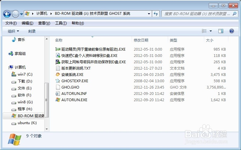 怎么打开ISO光盘镜像文件
