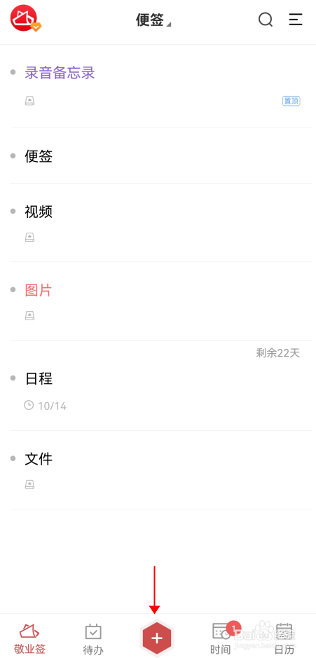手机便签怎么添加每天重复提醒事项