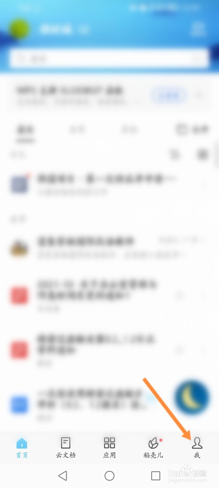 WPS Office怎么开启会员状态提醒功能