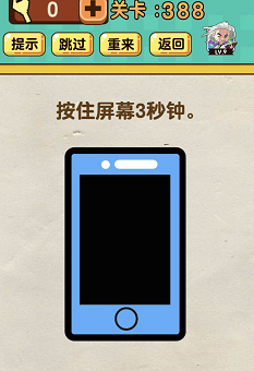 神脑洞游戏386—390关过关攻略