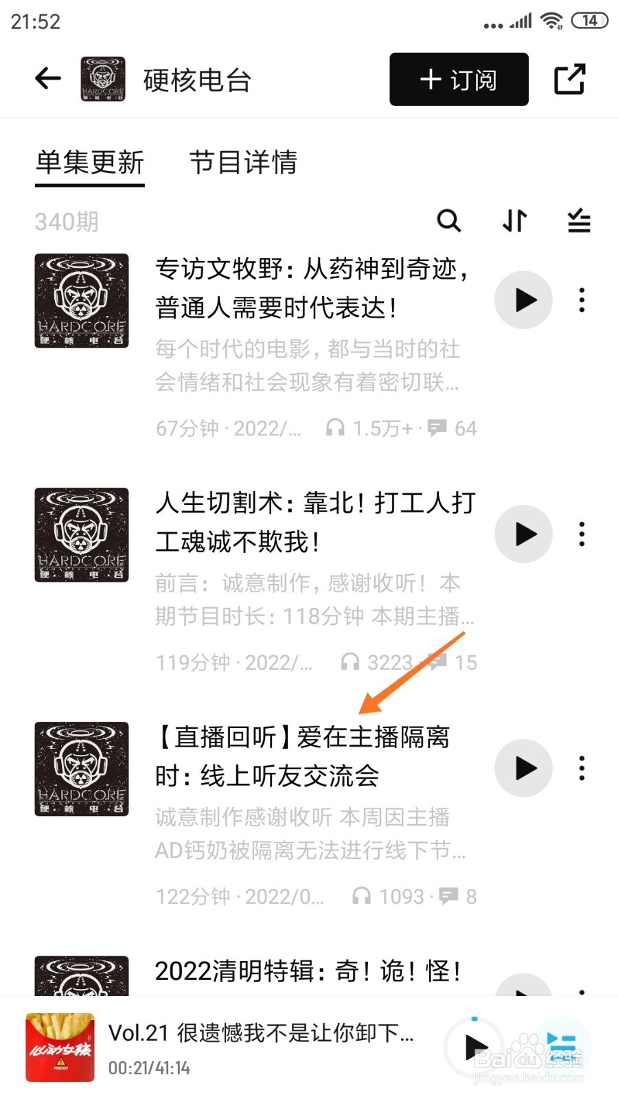 小宇宙中怎么查看爱在主播隔离时
