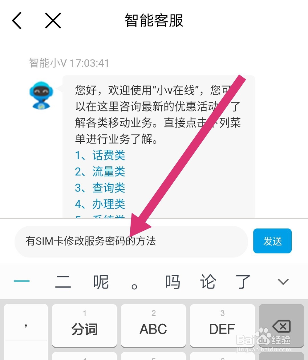 如何修改服务密码？