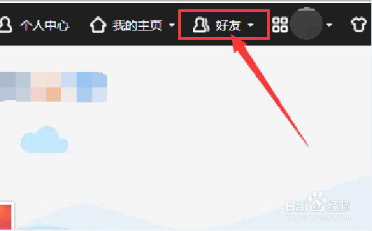 qq空间怎么看特别关心我的人