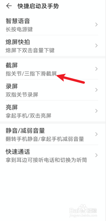 华为手机怎么截屏的4种方法