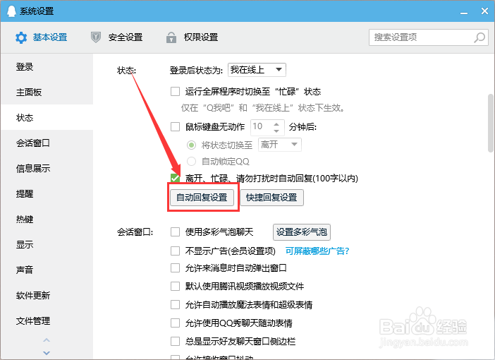 PC端QQ如何设置自动回复