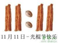 世纪光棍节吃什么好