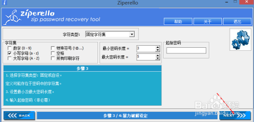破解密码 ZIP文件 压缩加密文件密码破解