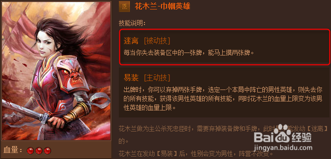 QQ游戏英雄杀双雄争霸花木兰攻略
