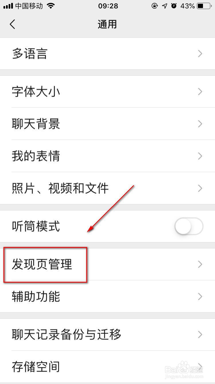 微信如何设置看一看功能