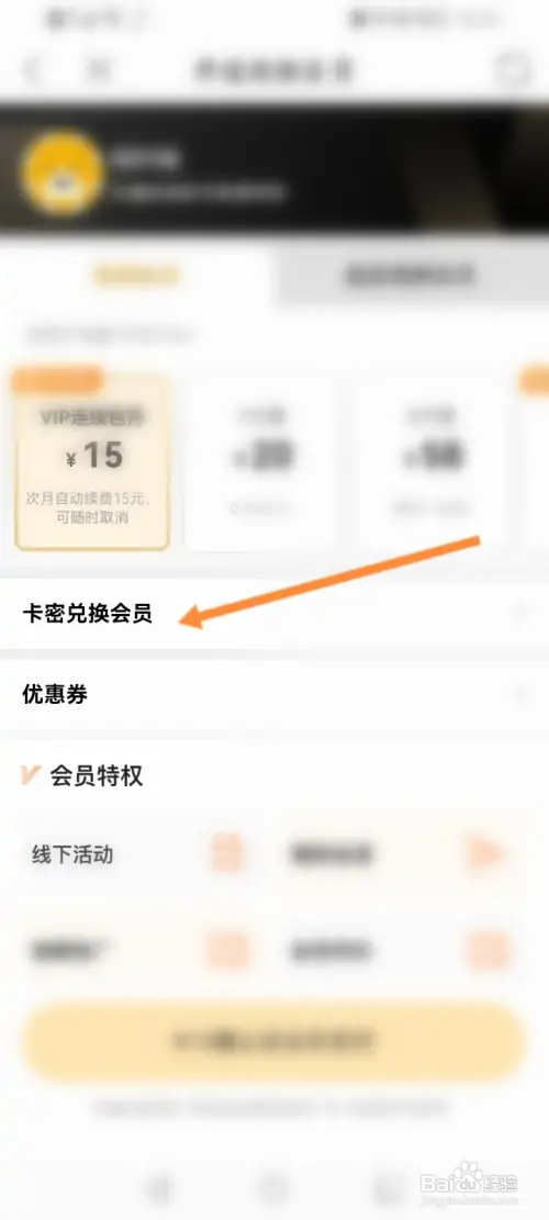 PP视频软件怎样使用卡密兑换会员