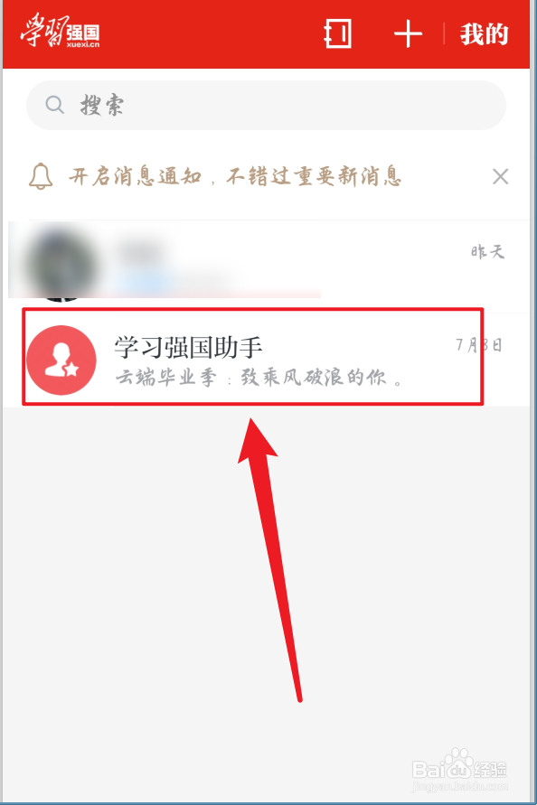 学习强国助手怎么设置免打扰