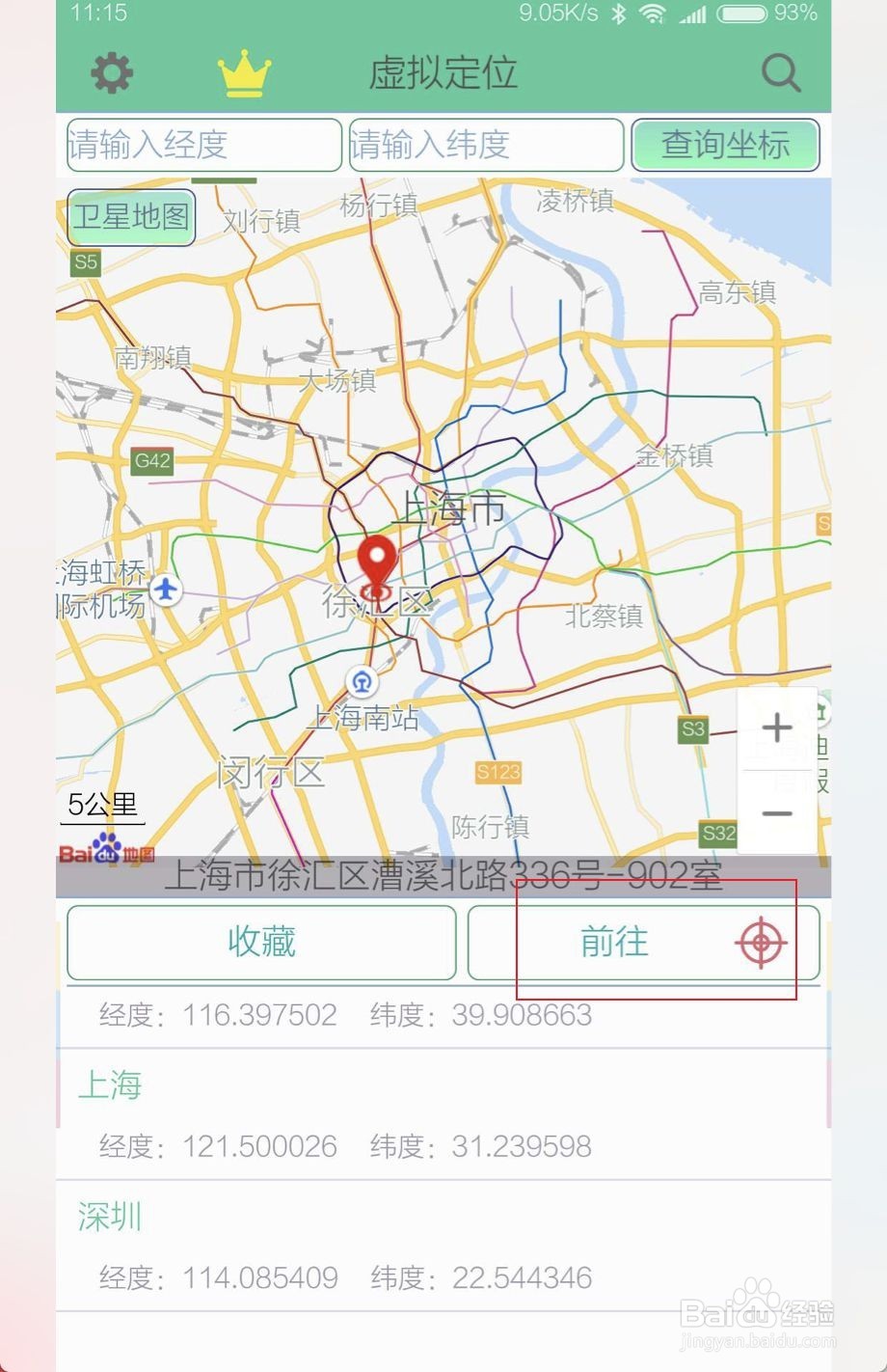 手机修改虚拟定位教程