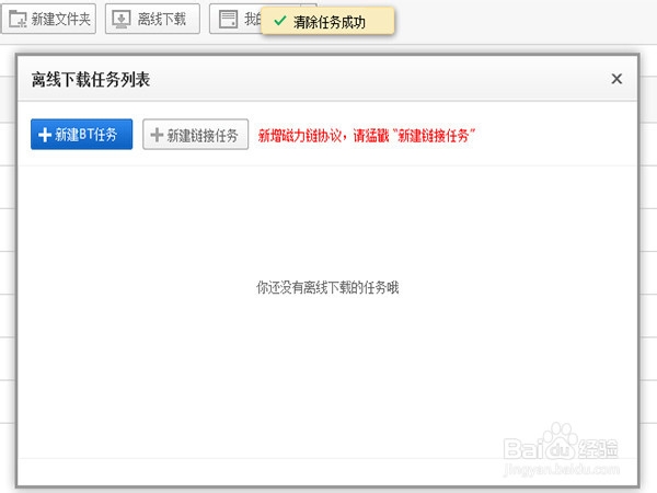 如何利用新版百度云离线下载种子文件