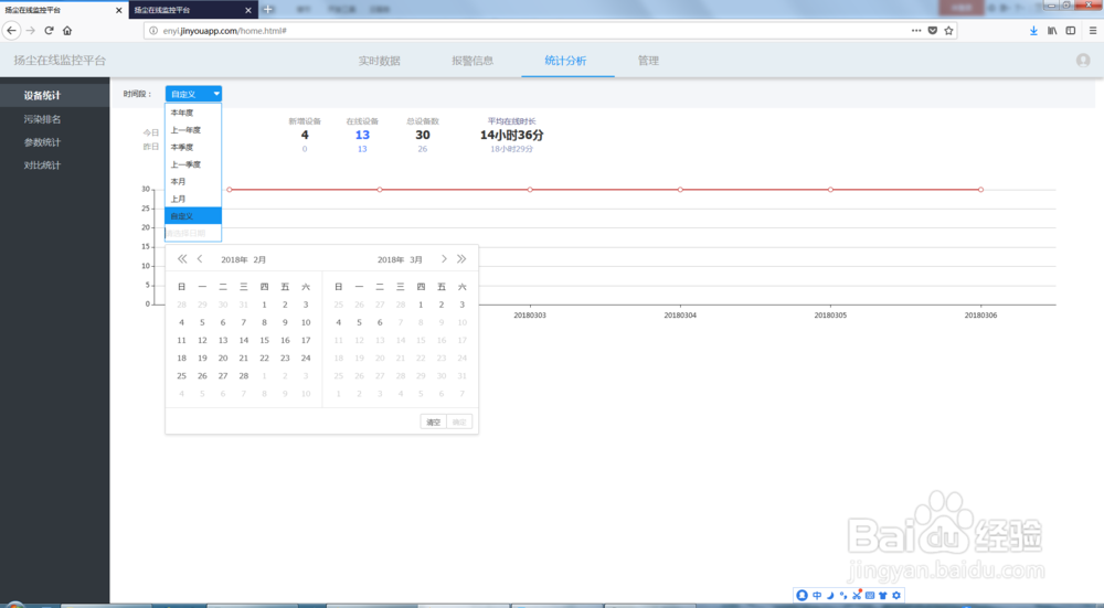 扬尘在线监测系统云平台操作步骤