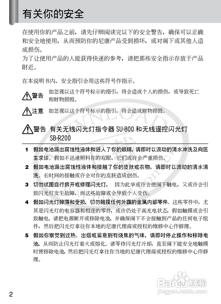 尼康SB-R200数码相机使用说明书:[1]