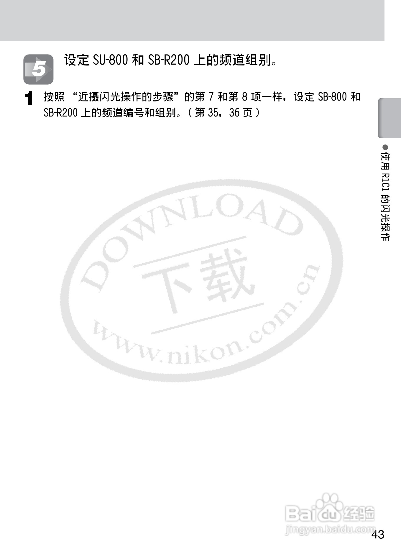 尼康SB-R200数码相机使用说明书:[5]