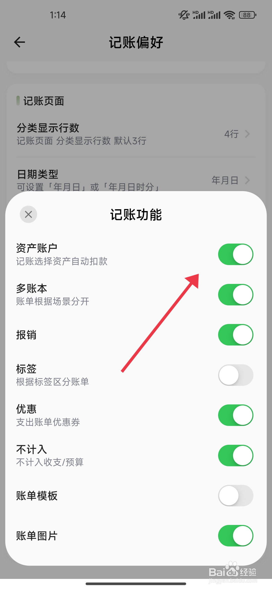 小青账怎么开启资产账户功能？