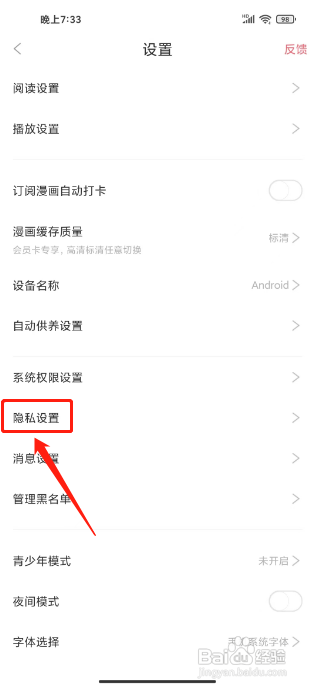 看漫怎么关闭个性化推荐
