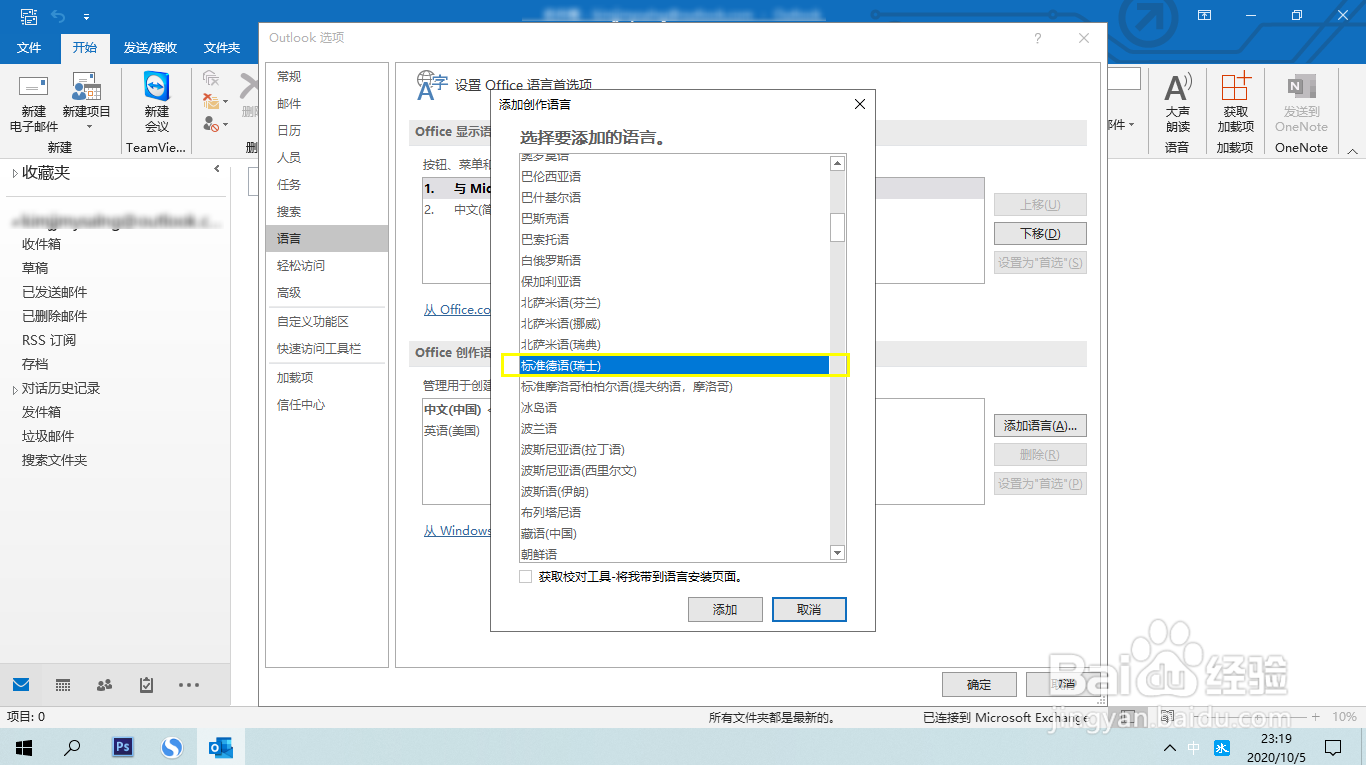 Outlook如何添加创作语言