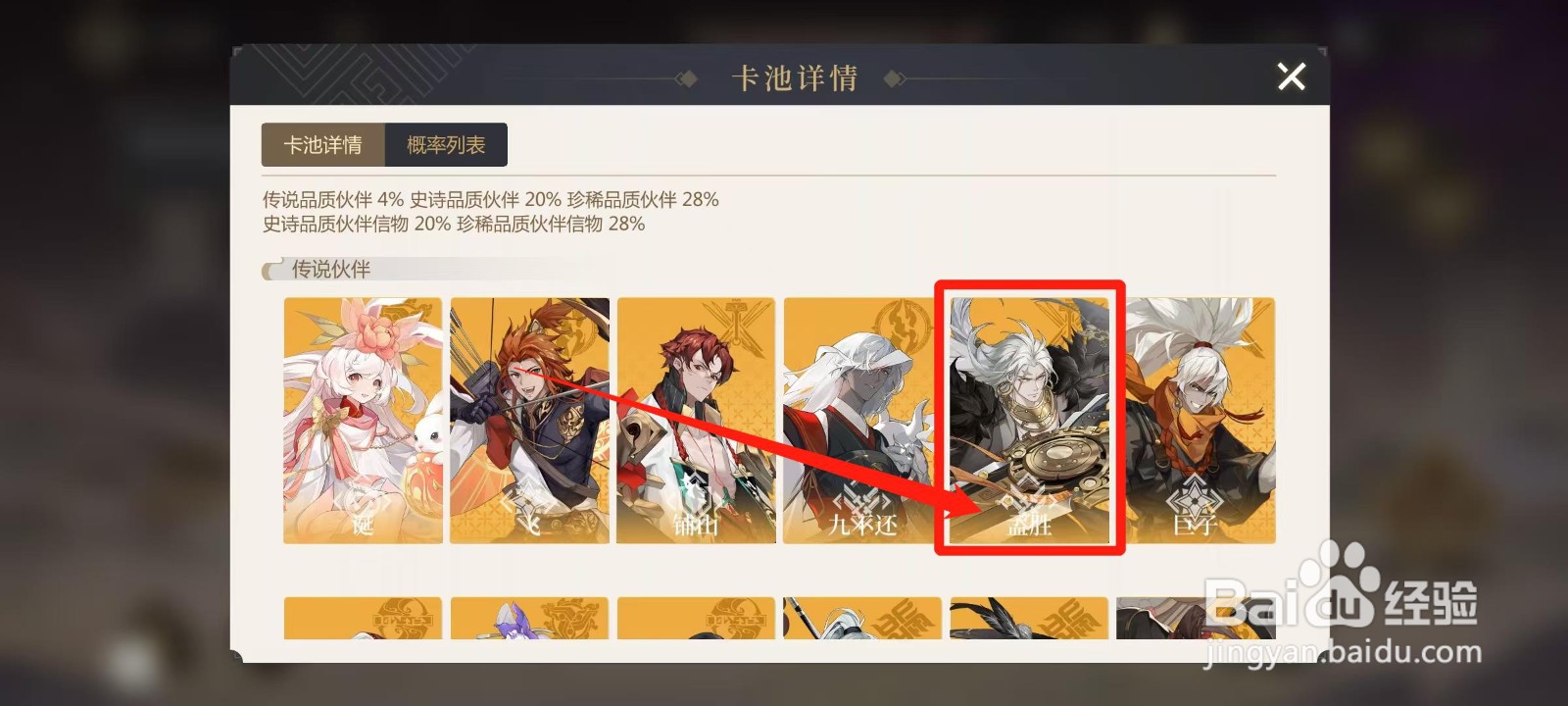 启明幻歌怎样查看孟胜的阵容推荐