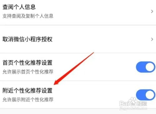 腾讯地图个性化推荐设置怎样关闭