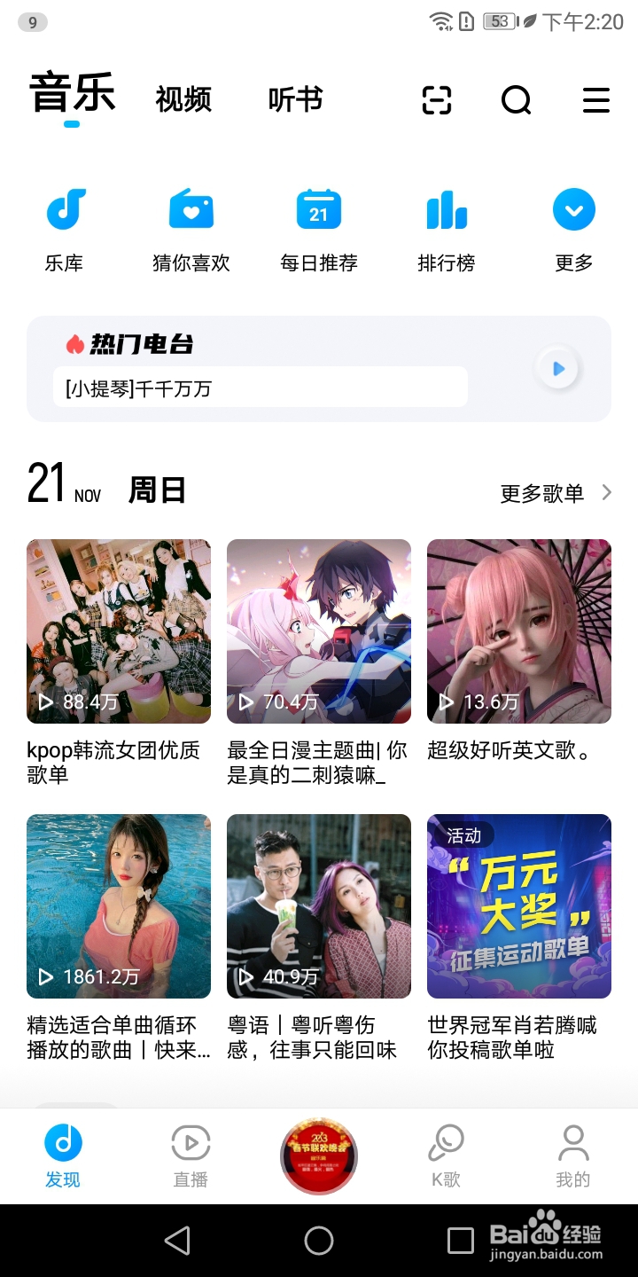 酷狗音乐怎样使用帮助与反馈
