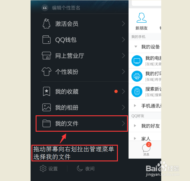 没有数据线手机和电脑如何互传文件（用腾讯QQ）