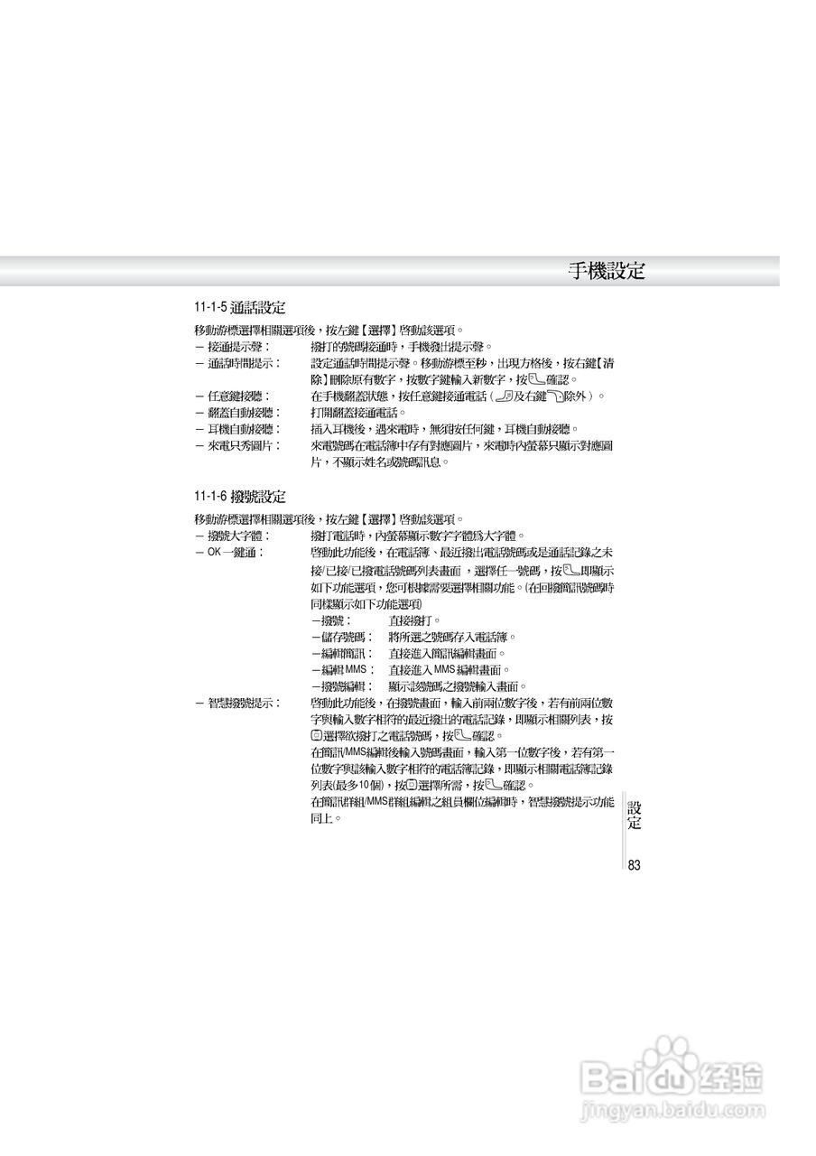 OKWAP A272手机说明书:[9]