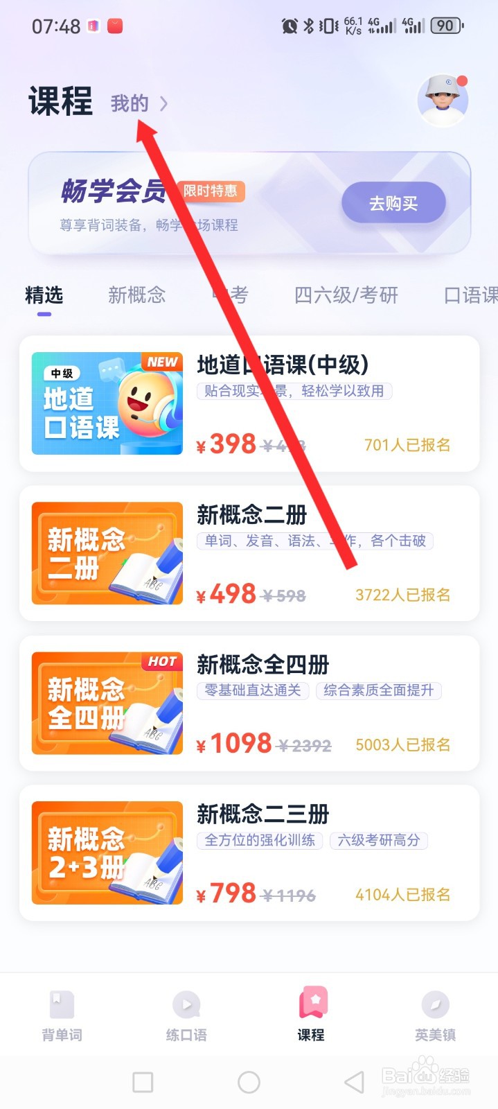 万词王APP如何查看学习的课程记录