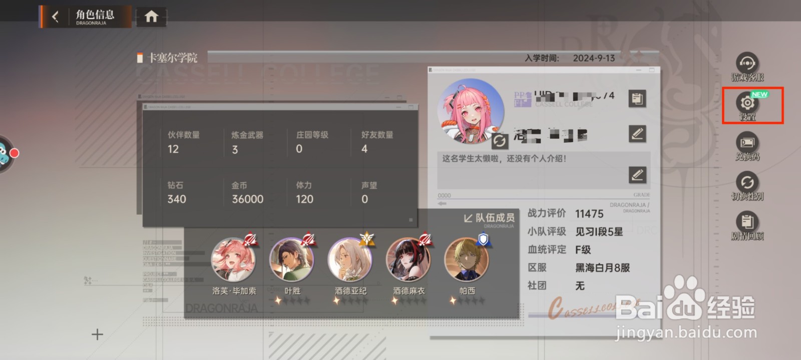 龙族卡塞尔学院怎么设置画面效果