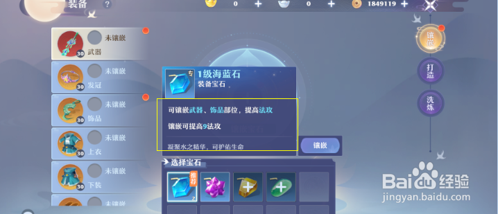 梦幻新诛仙镶嵌宝石任务怎么做