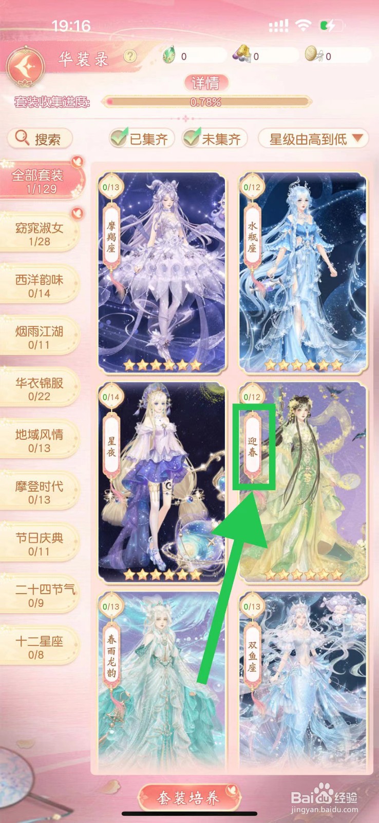 锦绣商铺怎么查看迎春的迎春花