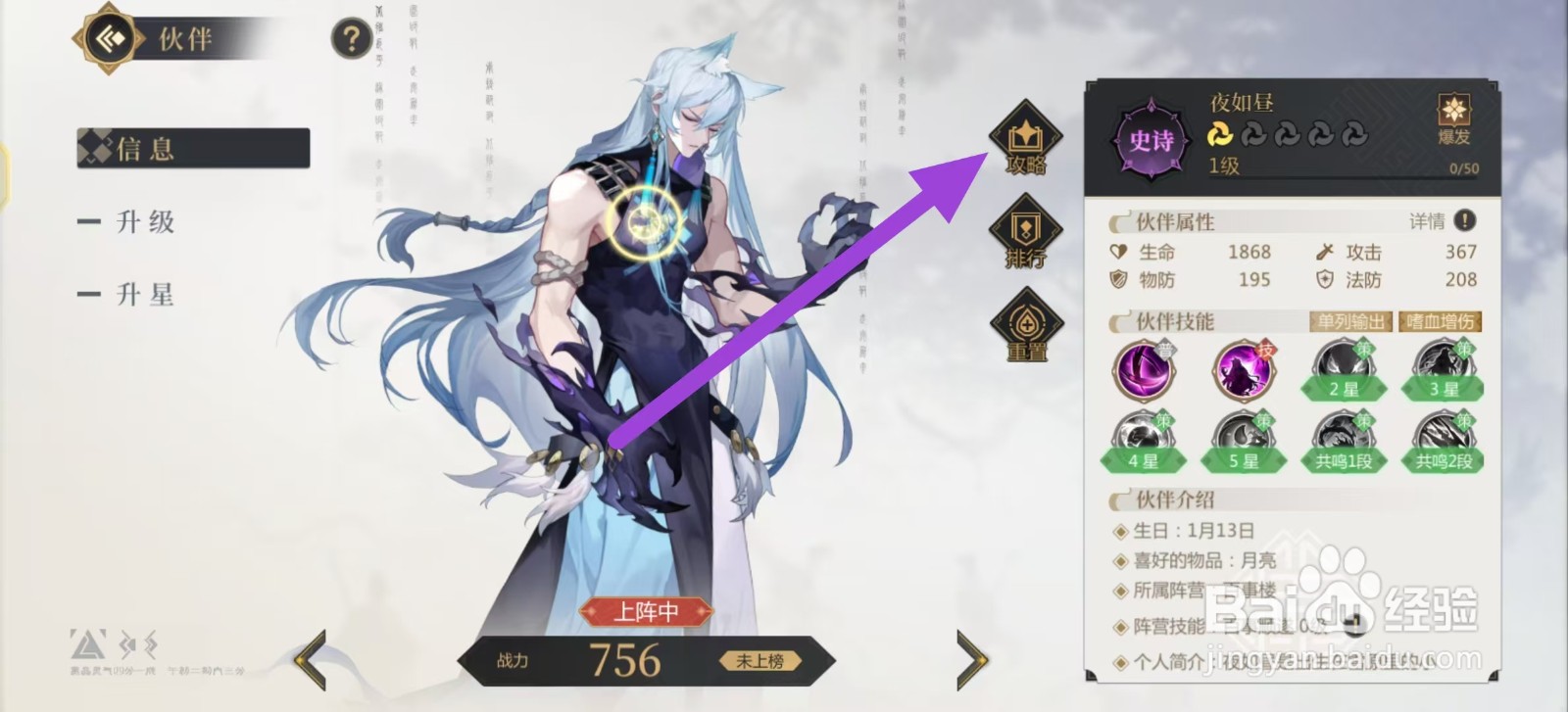 启明幻歌如何查看夜如昼的攻略？