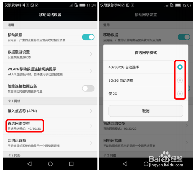华为手机数据业务问题指导