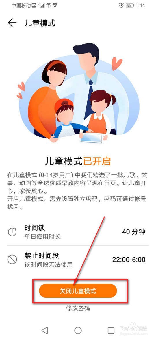 华为视频儿童模式怎么开启与关闭