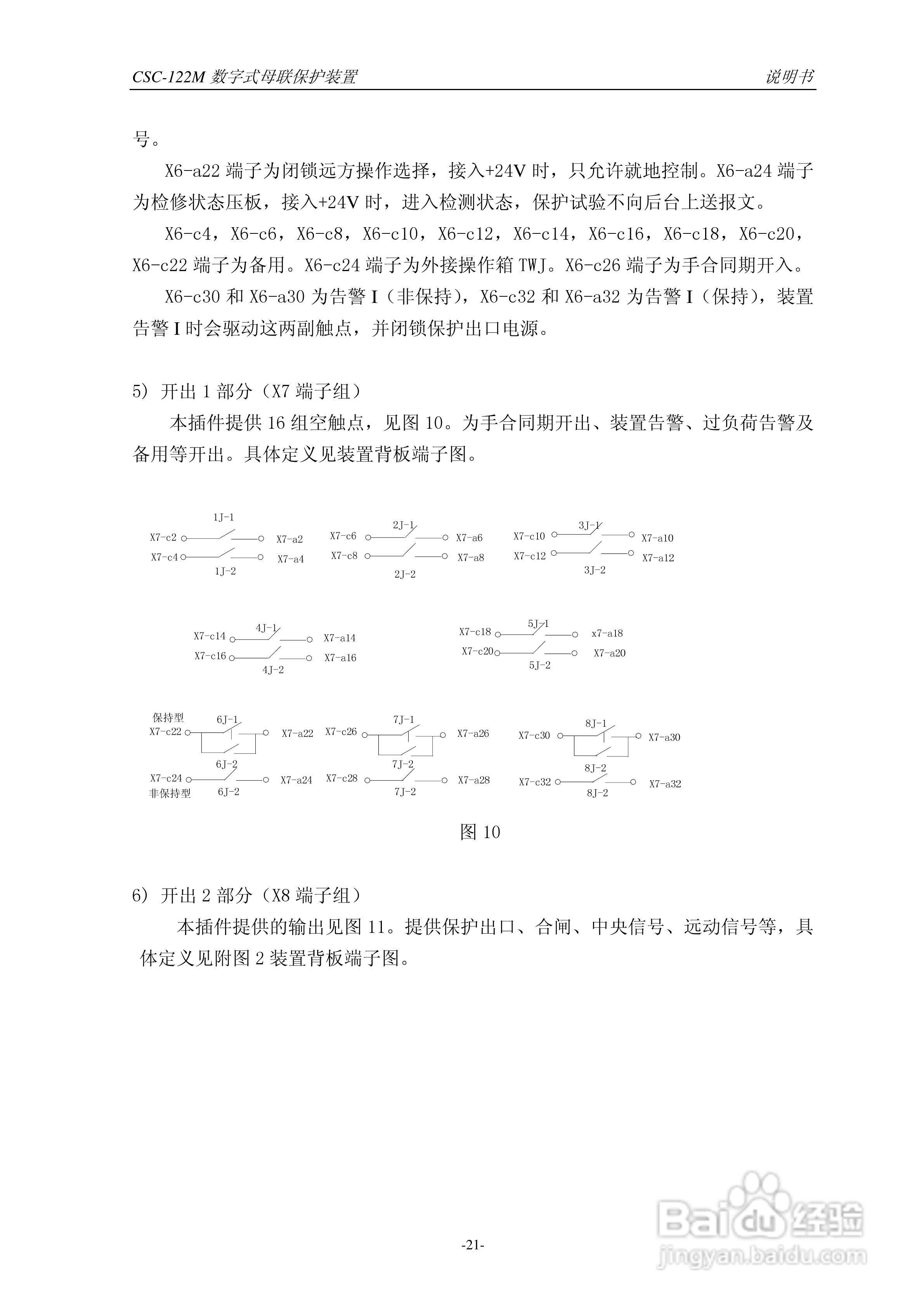 四方CSC-122M数字式母联保护装置说明书:[3]
