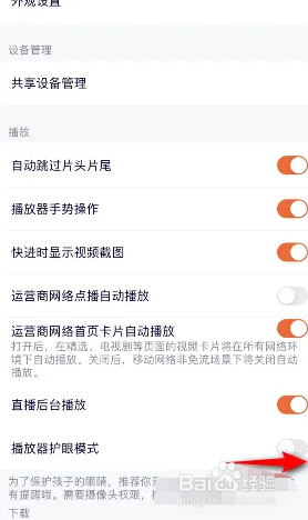 腾讯视频如何开启播放器护眼模式