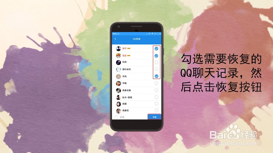 手机删除的QQ聊天记录怎么恢复